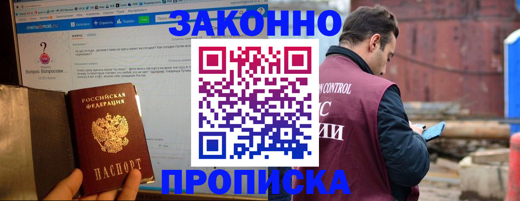 временная регистрация в квартире в Бородино