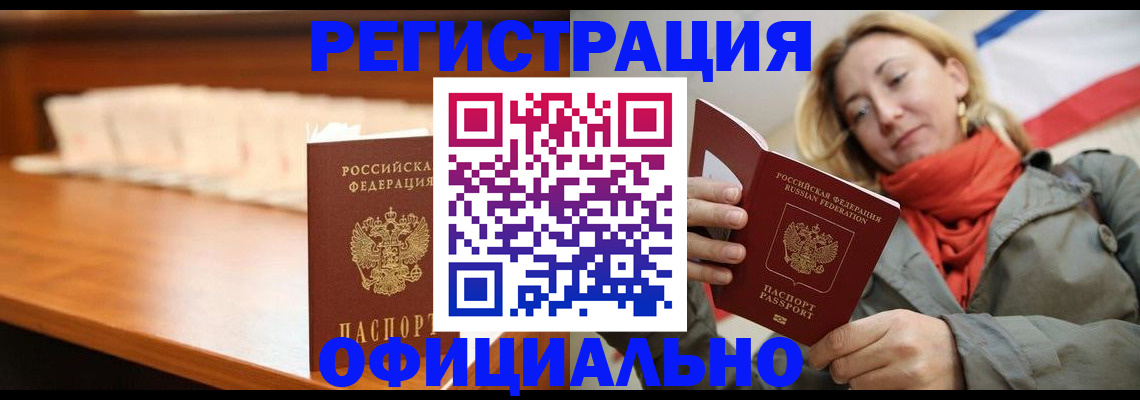 временная регистрация адрес в Бородино